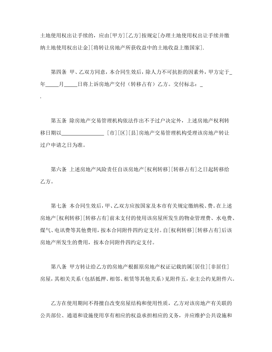 上海市房地产买卖合同.doc_第3页