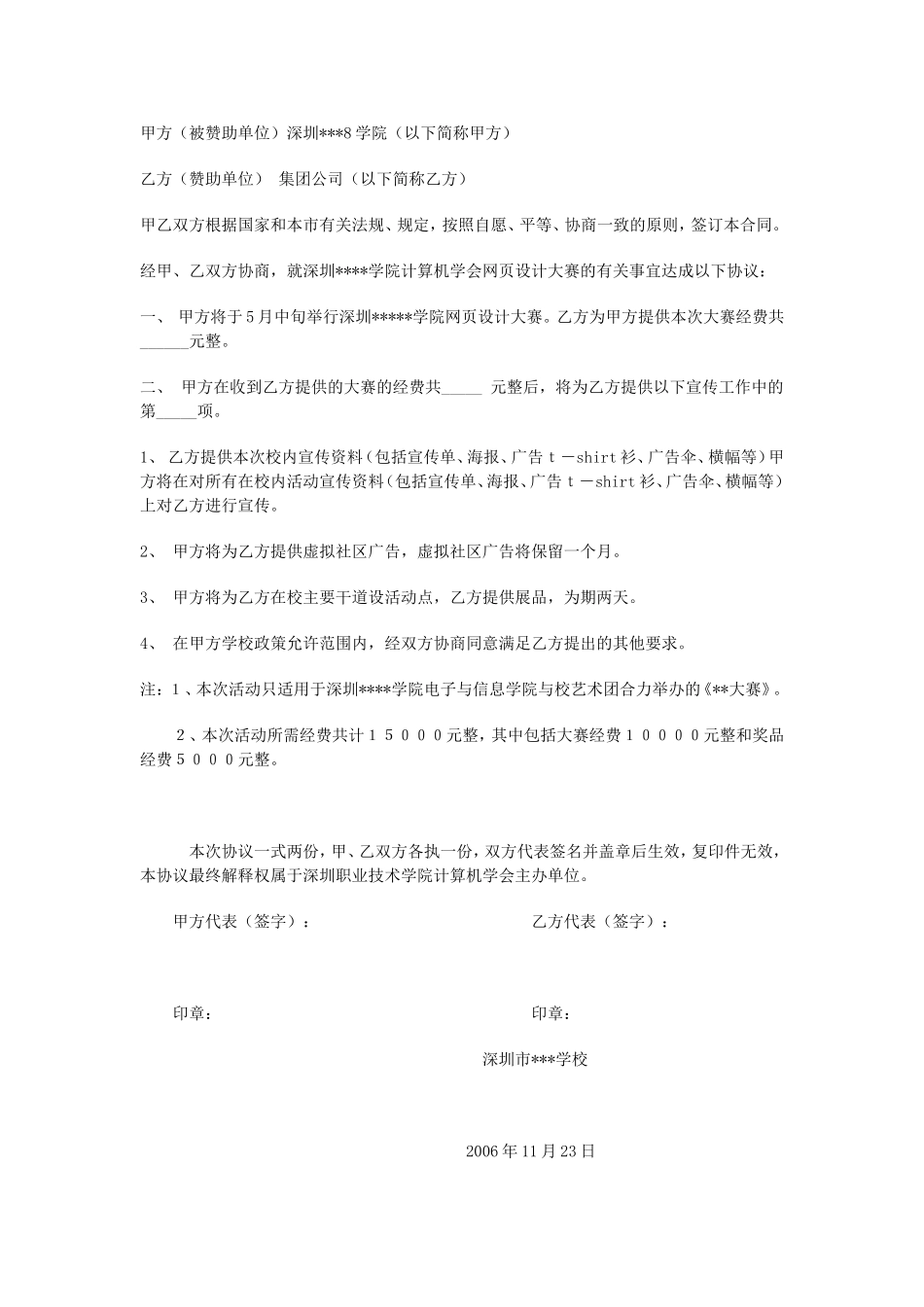 赞助合同.doc_第1页