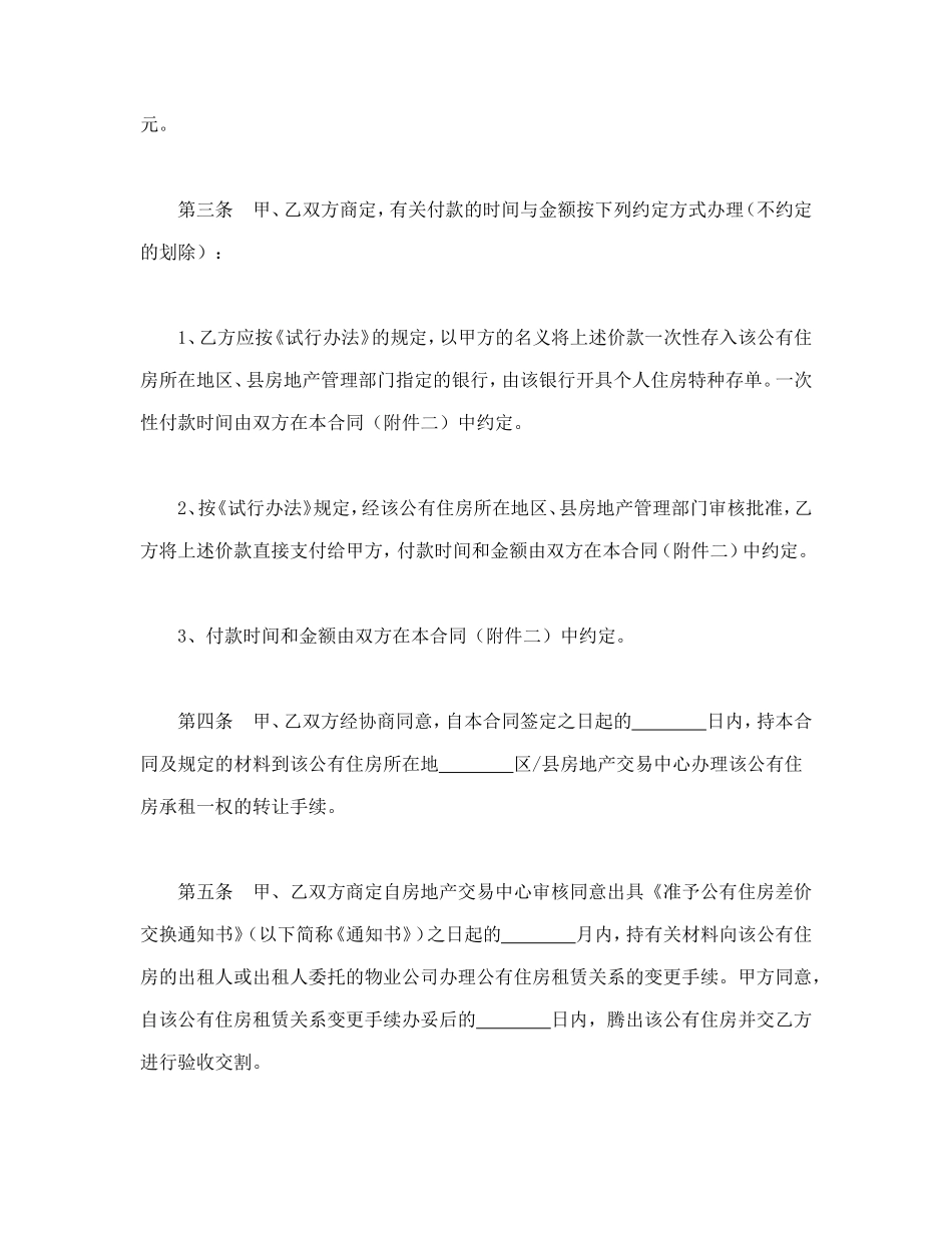 上海市公有住房承租权转让合同样本.doc_第2页