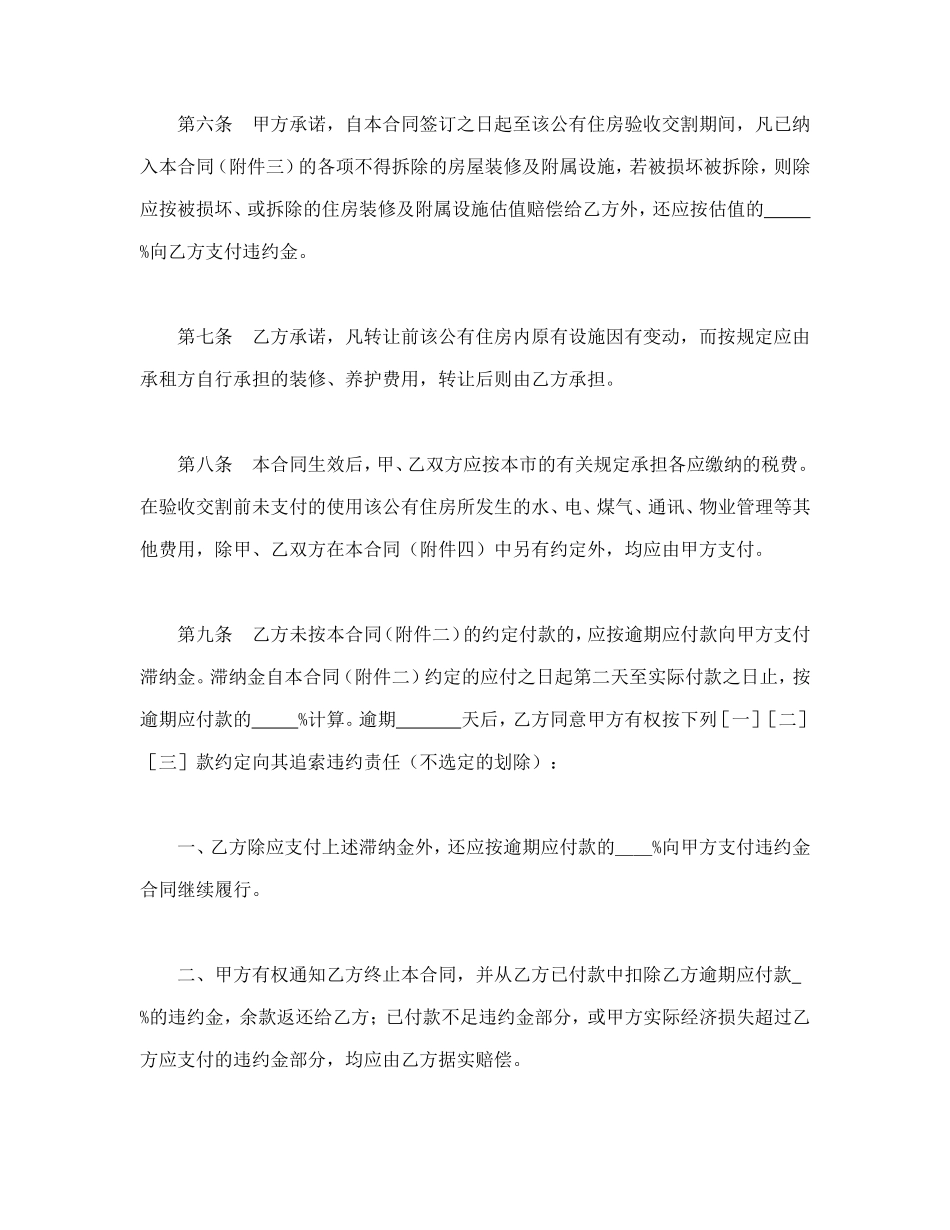 上海市公有住房承租权转让合同样本.doc_第3页