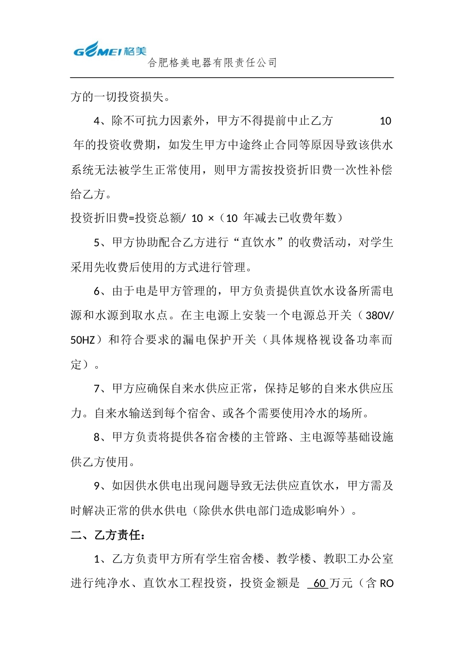 校园直饮水系统投资合同书.docx_第2页