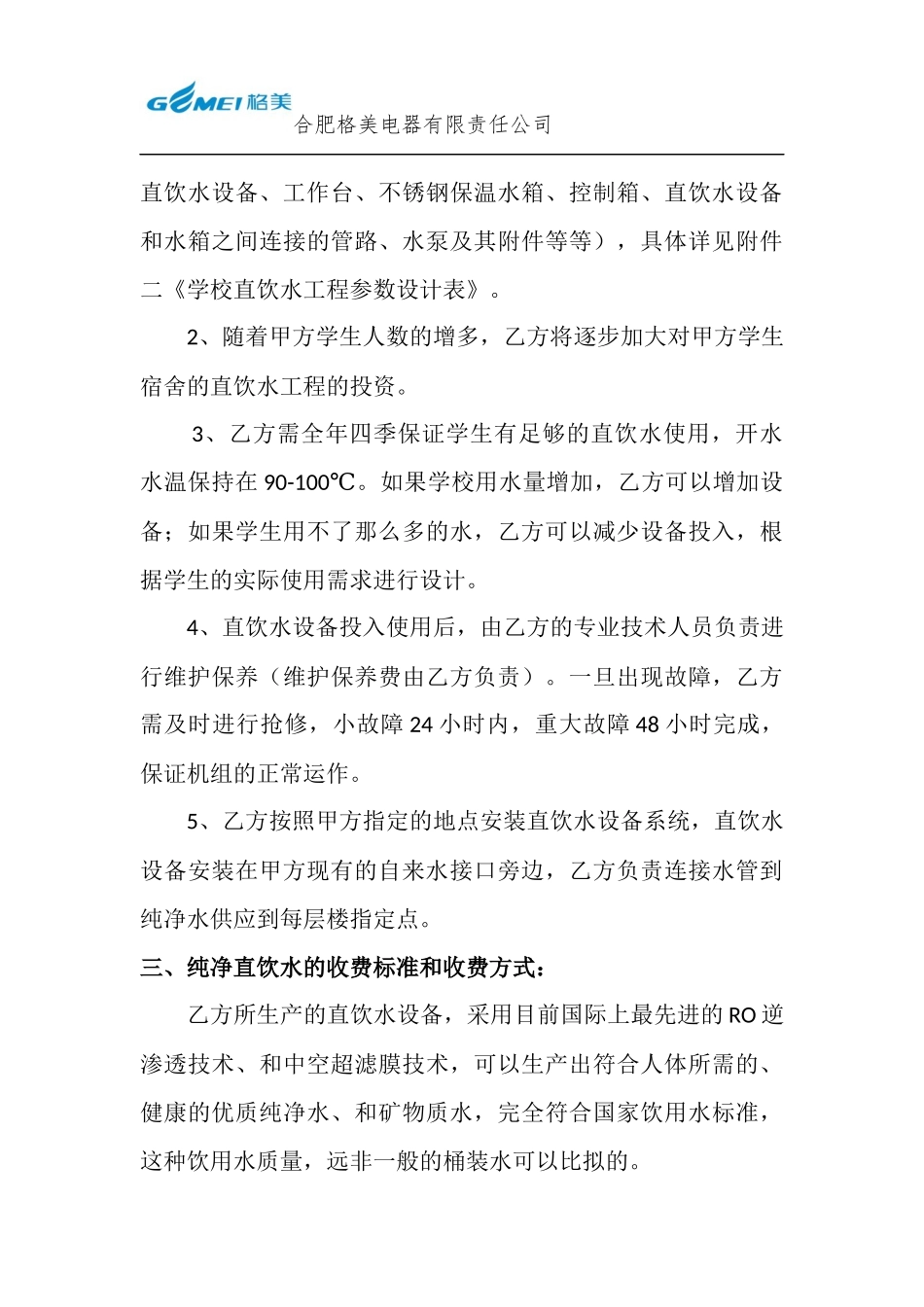 校园直饮水系统投资合同书.docx_第3页