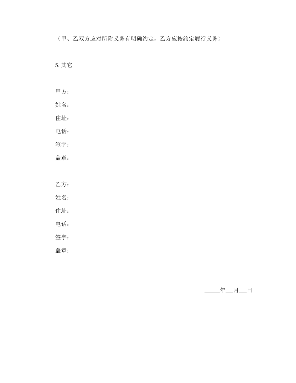 赠与合同（公民类附义务）.doc_第2页
