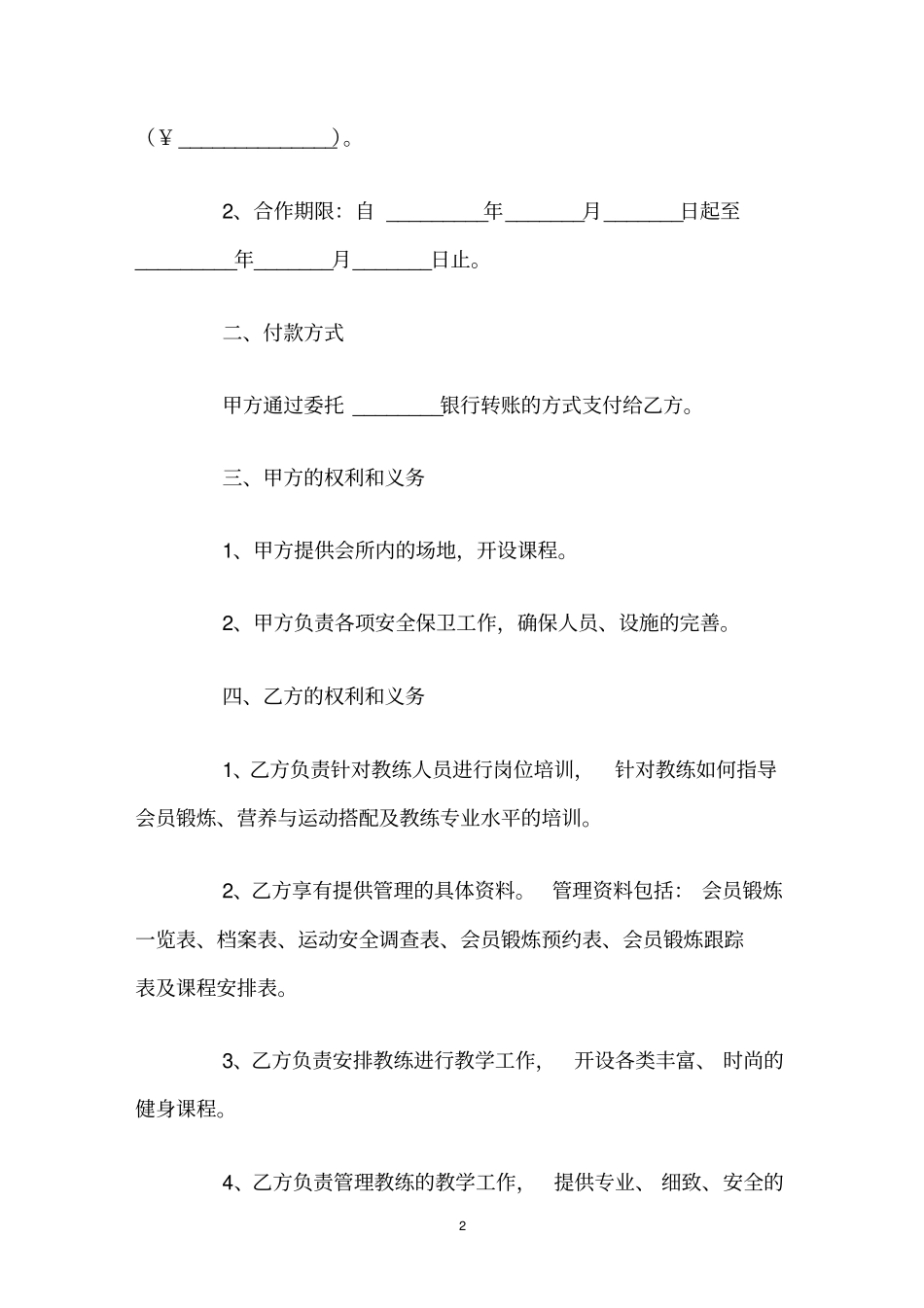 健身房合作协议书范本.pdf_第2页