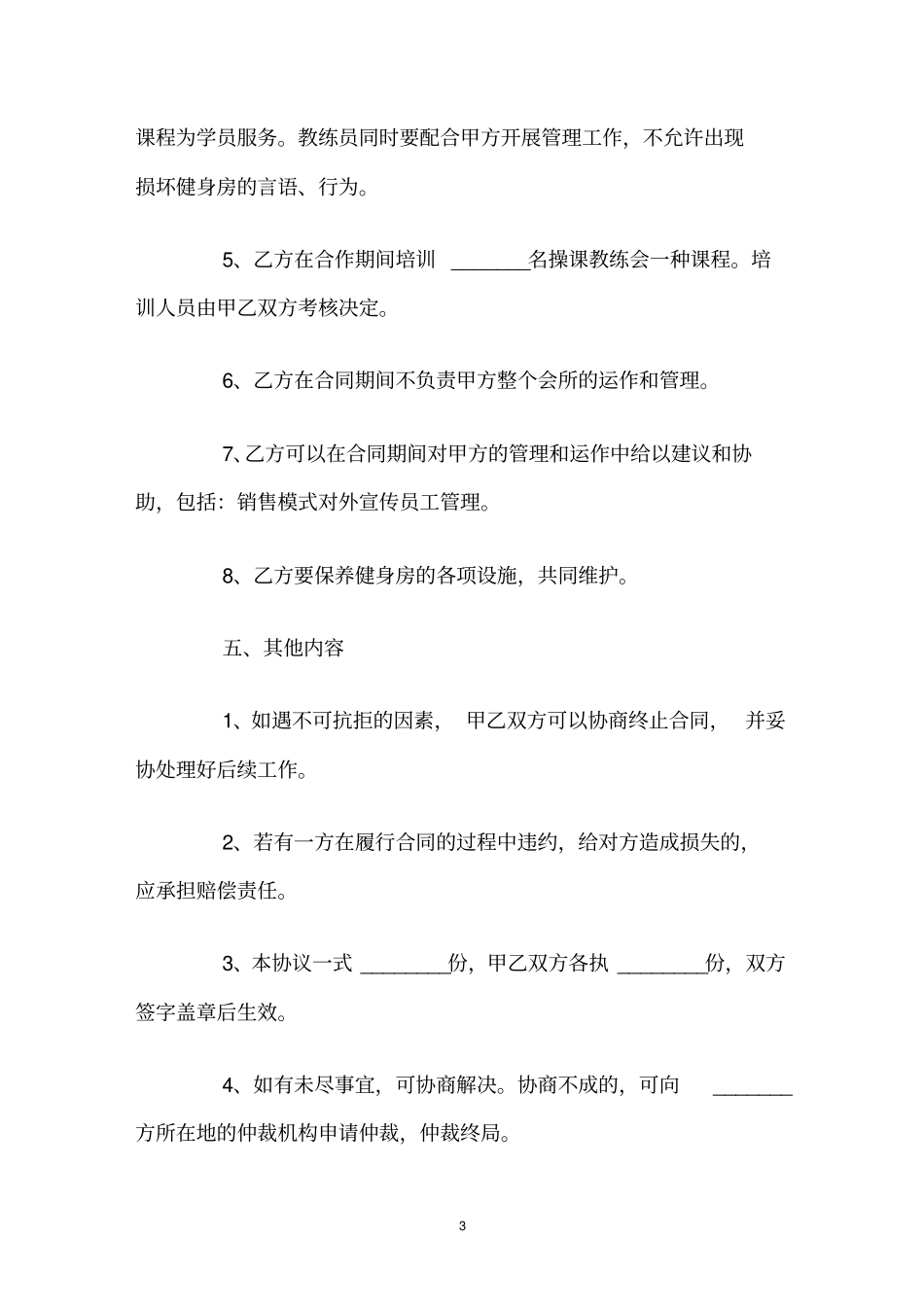 健身房合作协议书范本.pdf_第3页