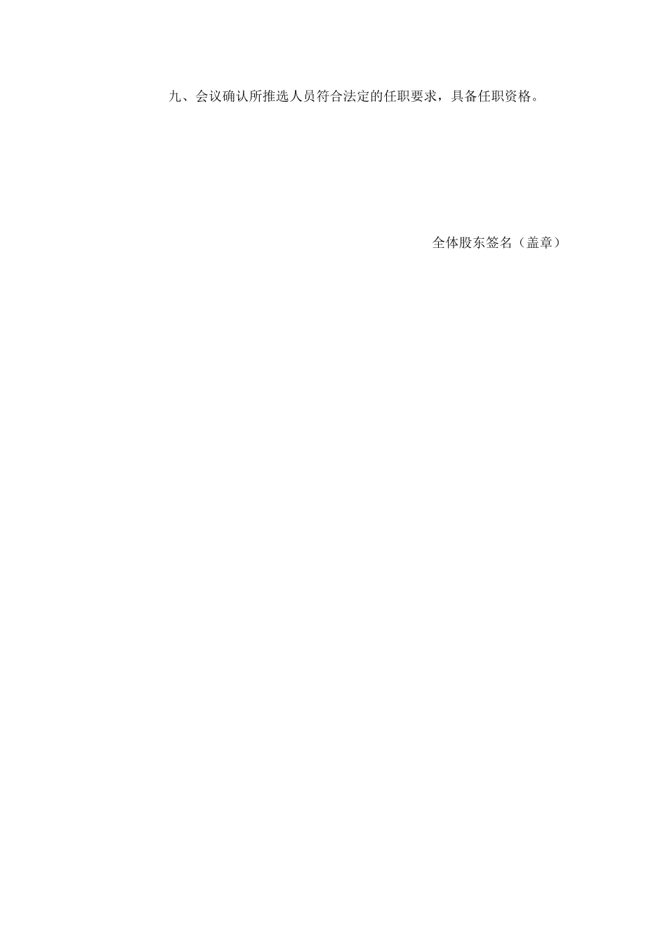 新股东股东会议纪要.doc_第2页