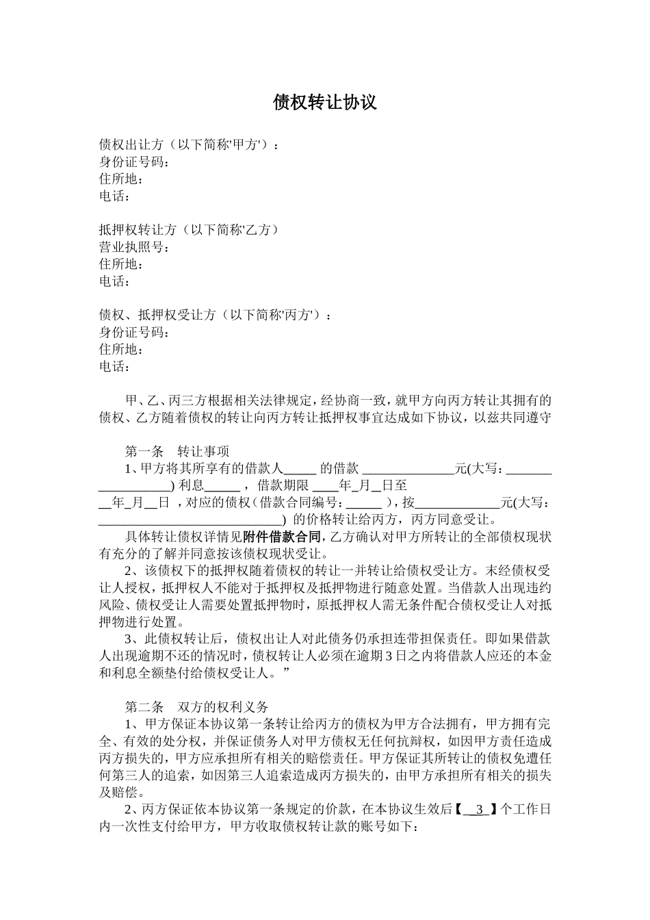 债权转让协议 (2).doc_第1页