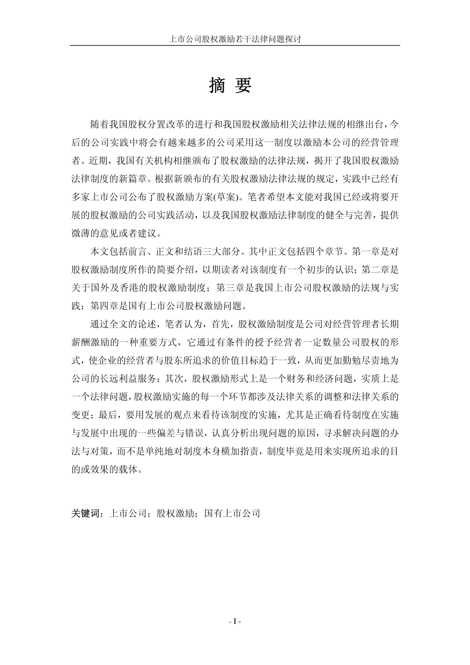 上市公司股权激励若干法律问题探讨 (2).pdf_第2页
