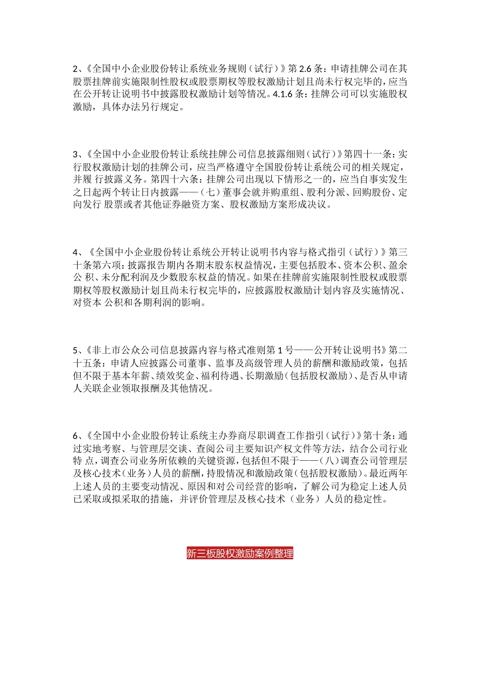 新三板股权激励全解析-77个案例.doc_第2页