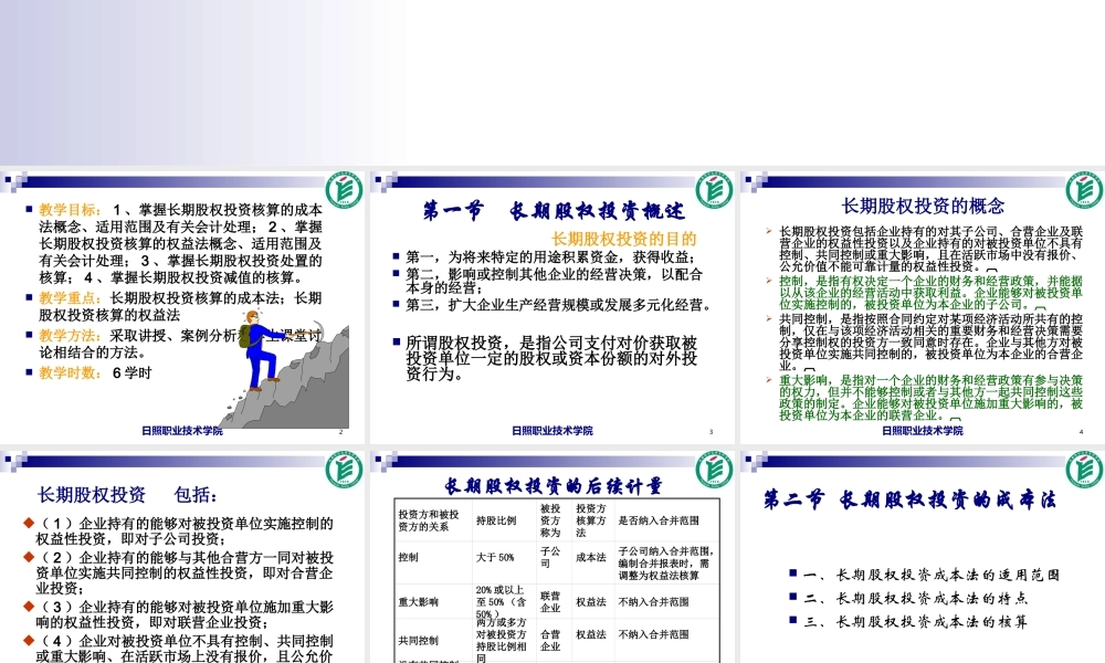 长期股权投资.ppt