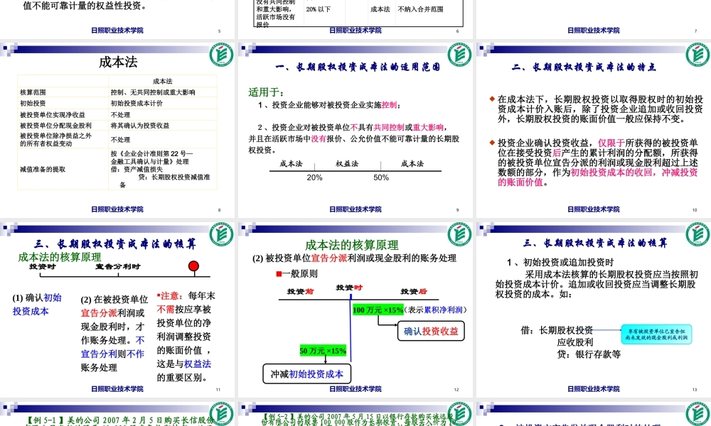 长期股权投资.ppt