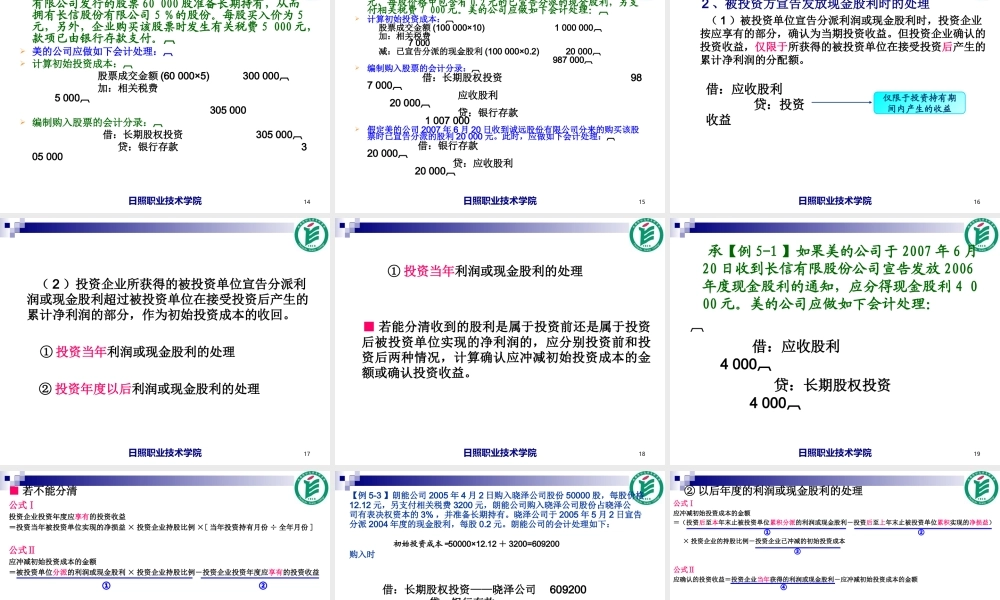 长期股权投资.ppt
