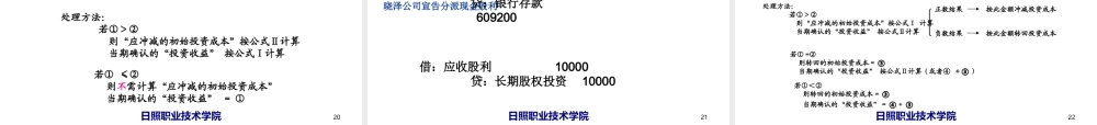 长期股权投资.ppt