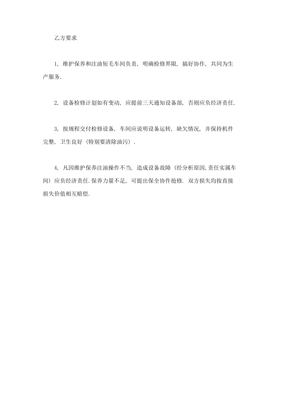 设备大中修工程合同 (2).doc_第2页