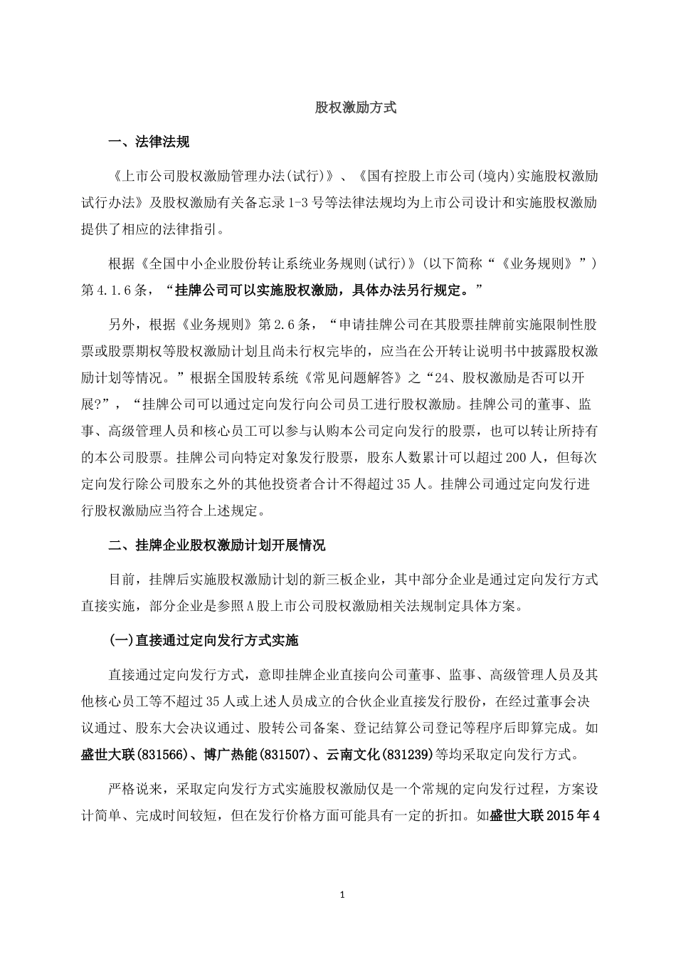 新三板-员工激励方案.docx_第1页