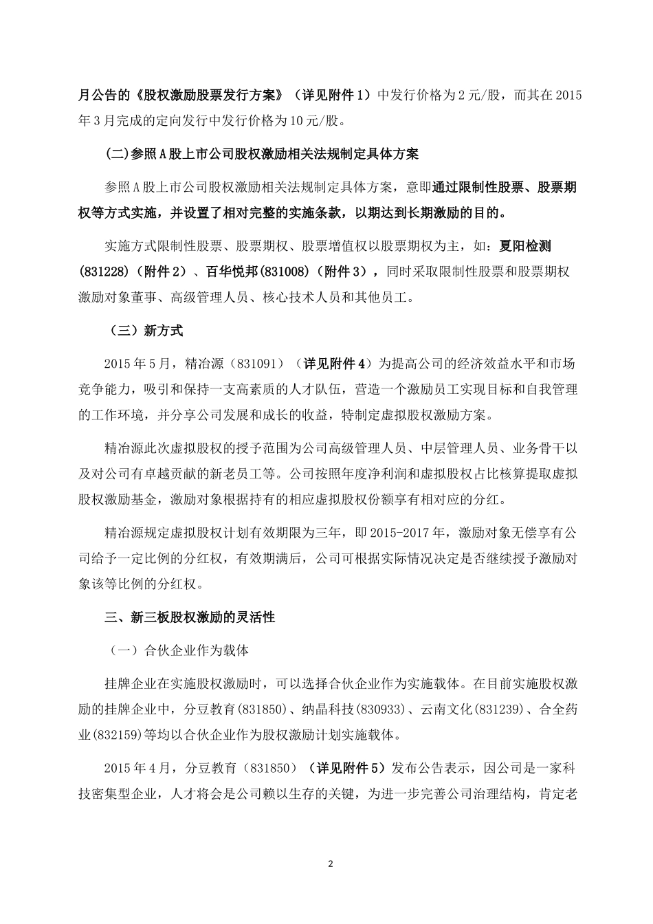 新三板-员工激励方案.docx_第2页