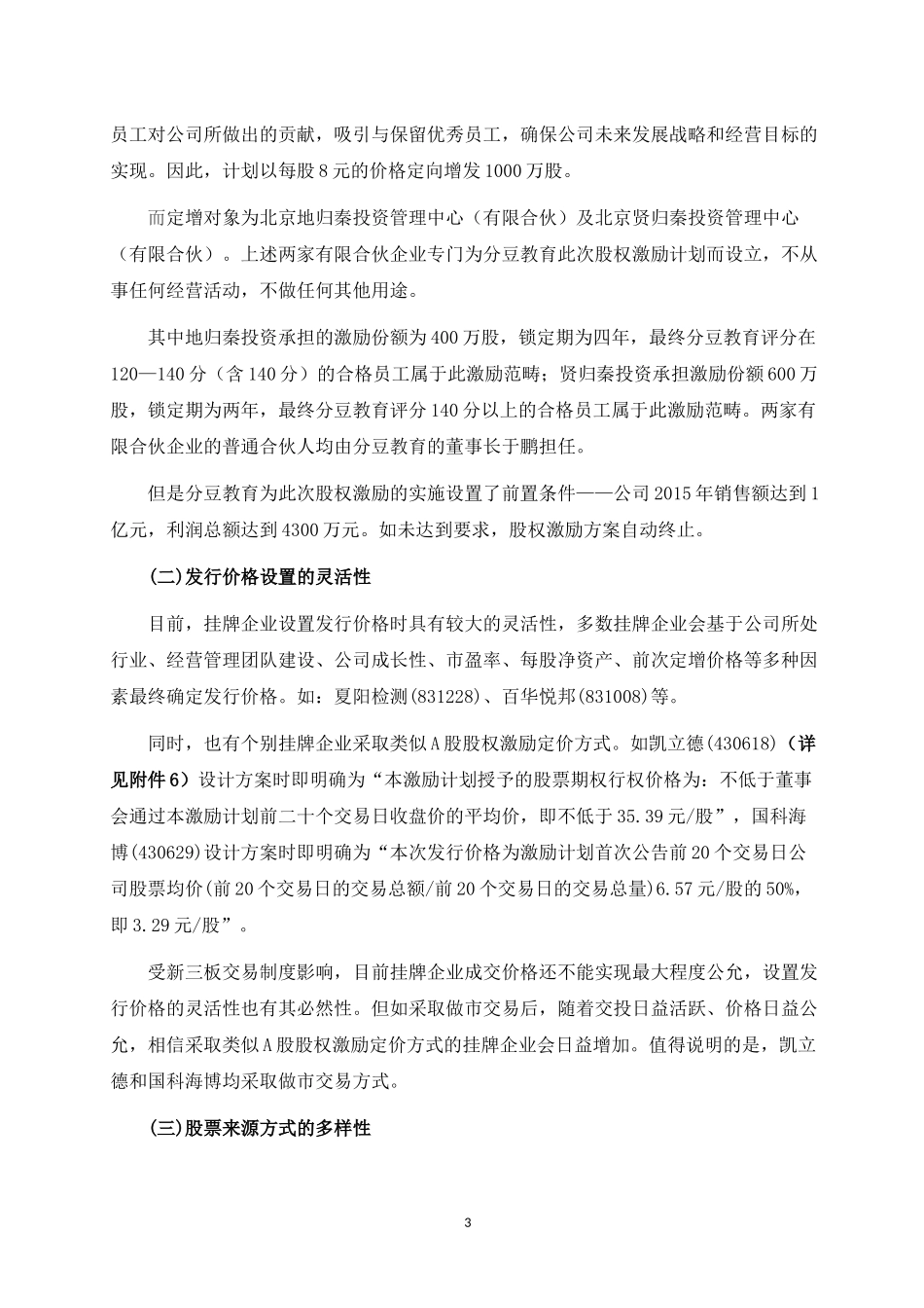 新三板-员工激励方案.docx_第3页