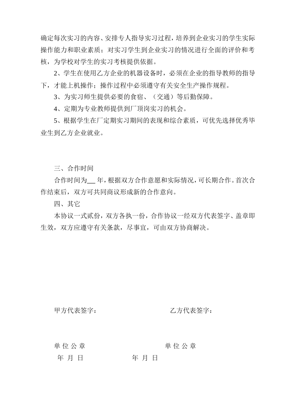 政校企合作协议样本 (2).doc_第2页