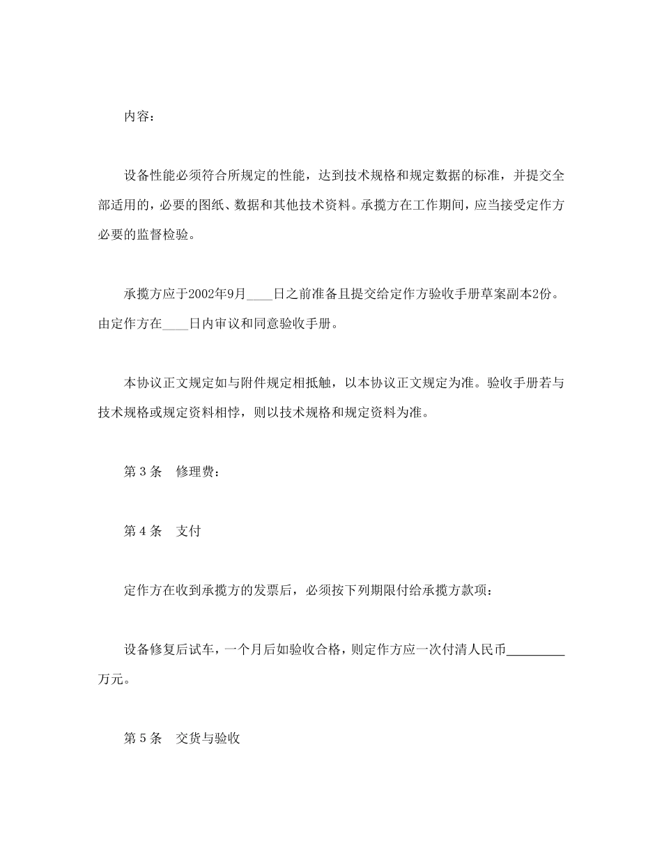 设备修理合同.doc_第2页