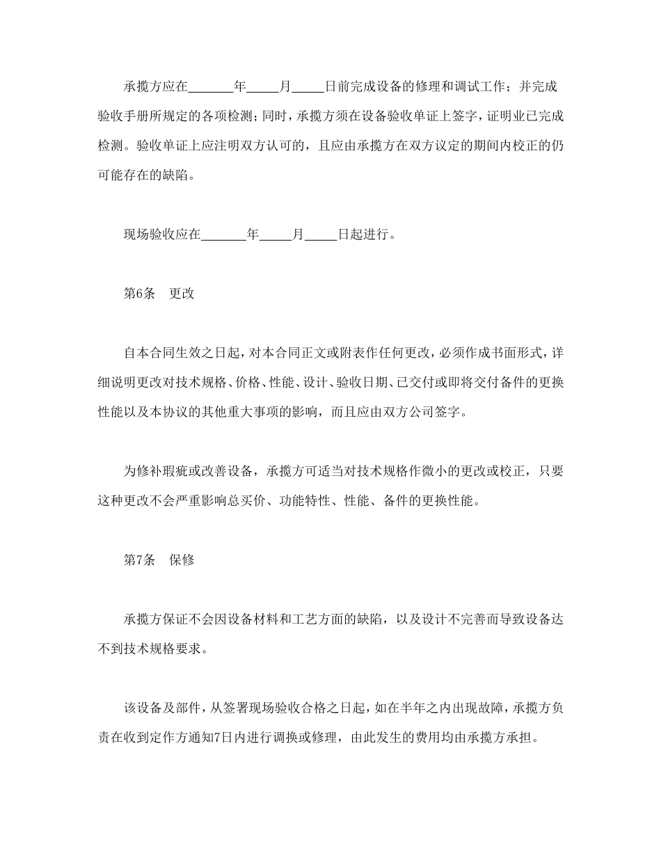 设备修理合同.doc_第3页