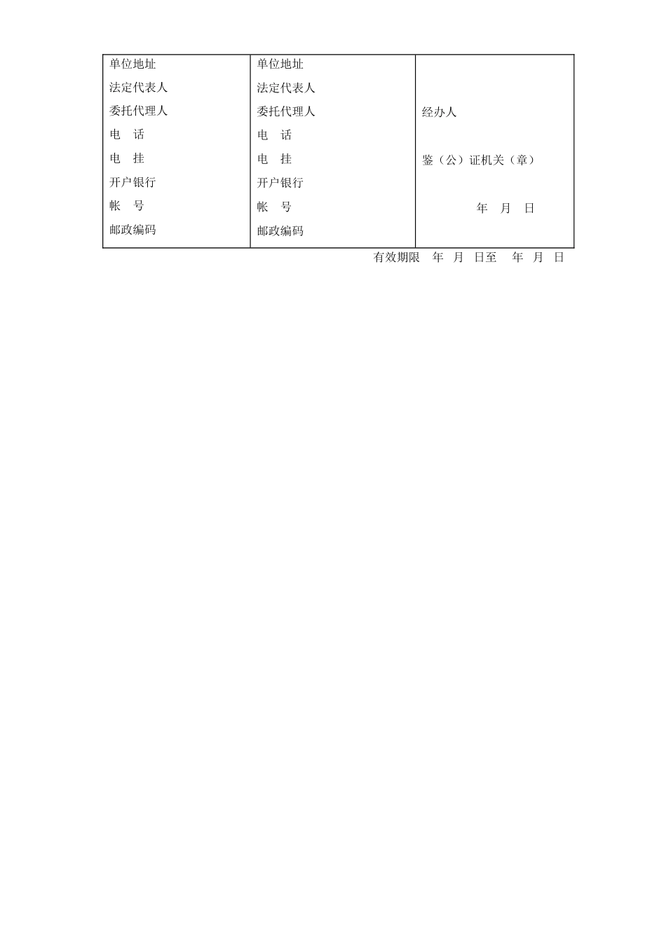 修缮修理合同 (2).doc_第2页
