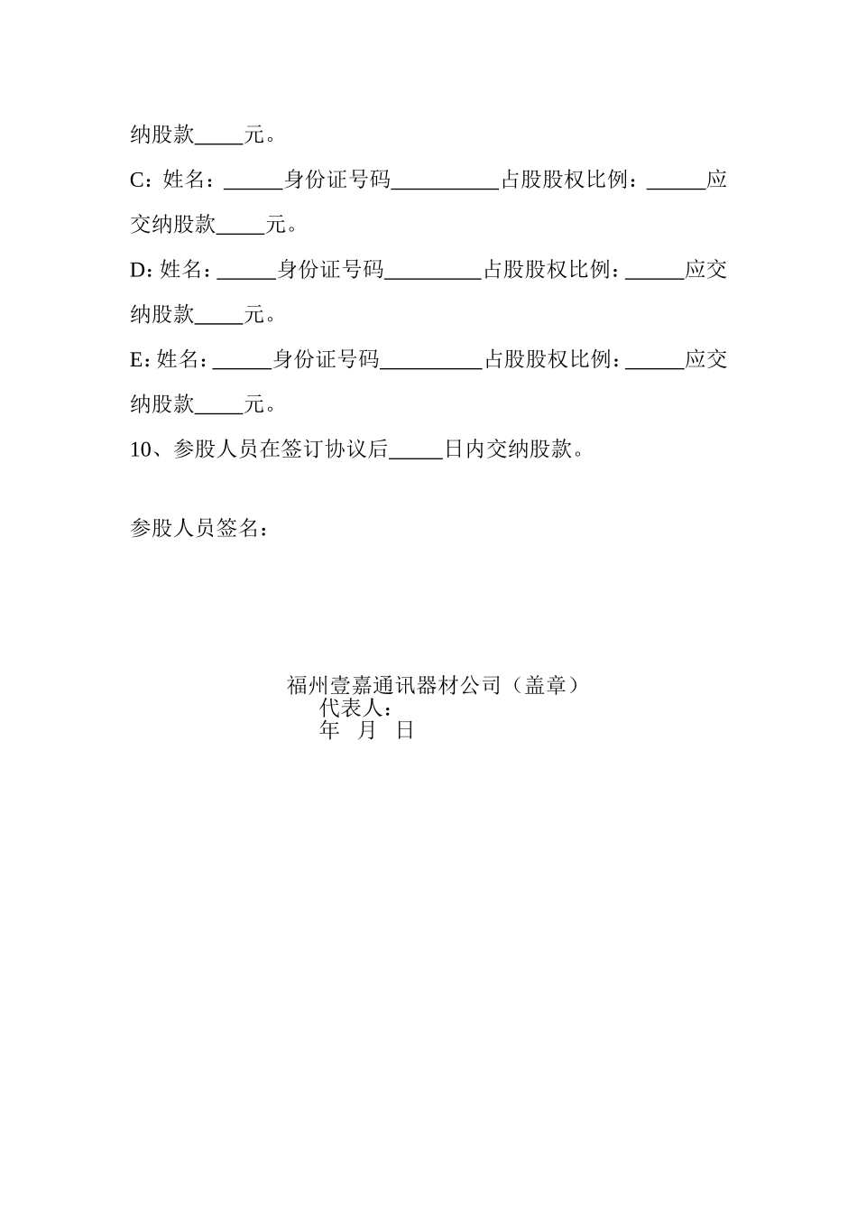 职工投资入股协议 (2).doc_第2页