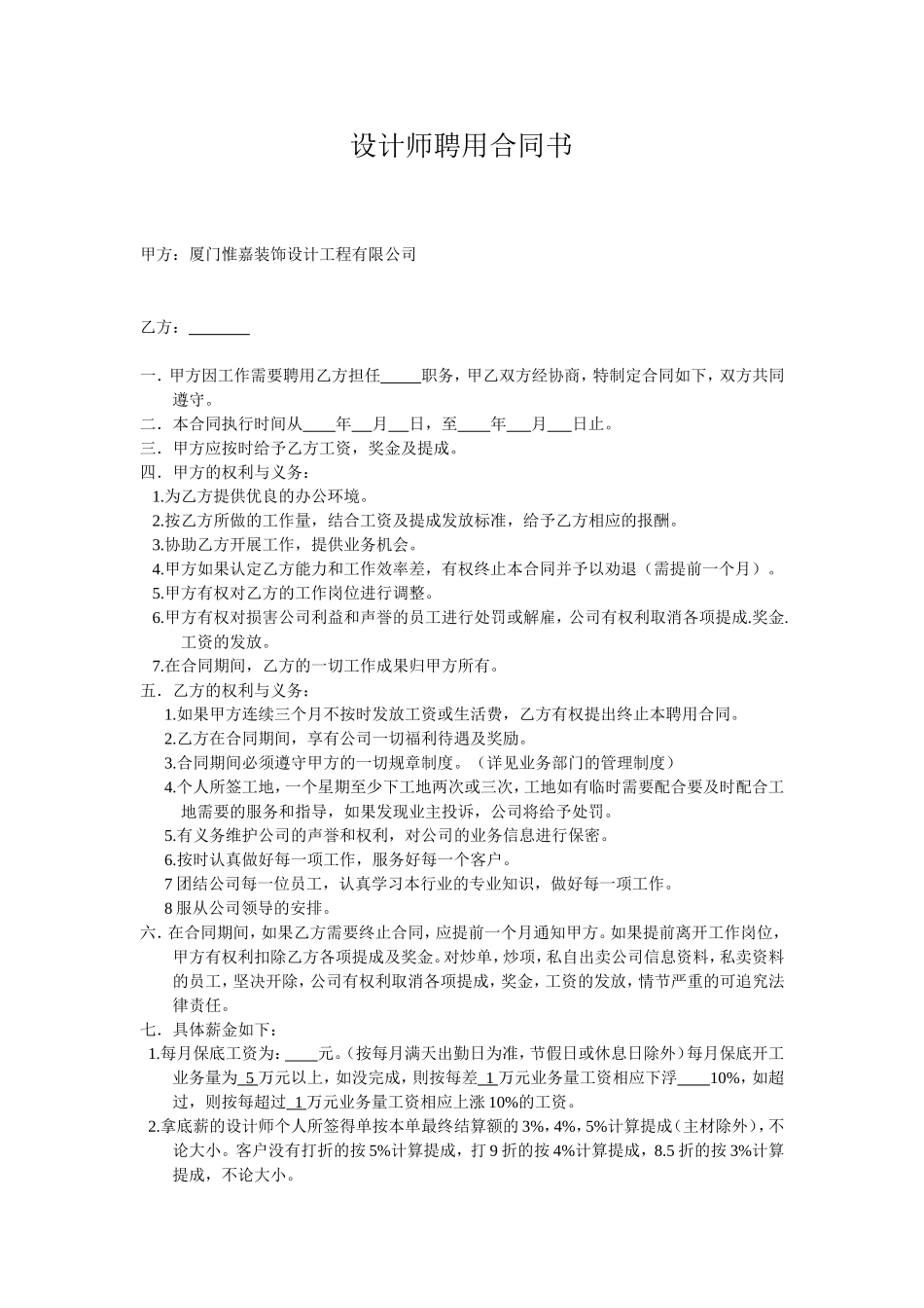 设计师聘用合同书.doc_第1页