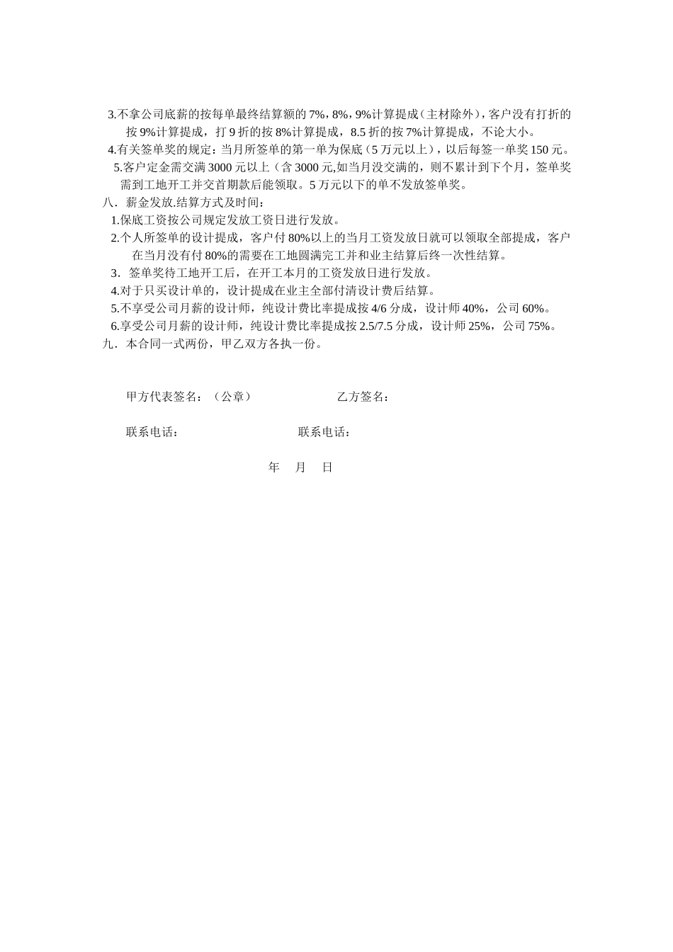 设计师聘用合同书.doc_第2页
