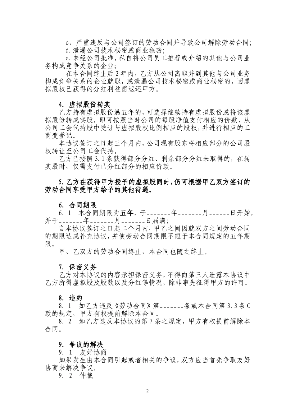 虚拟股奖励合同 (2).doc_第2页