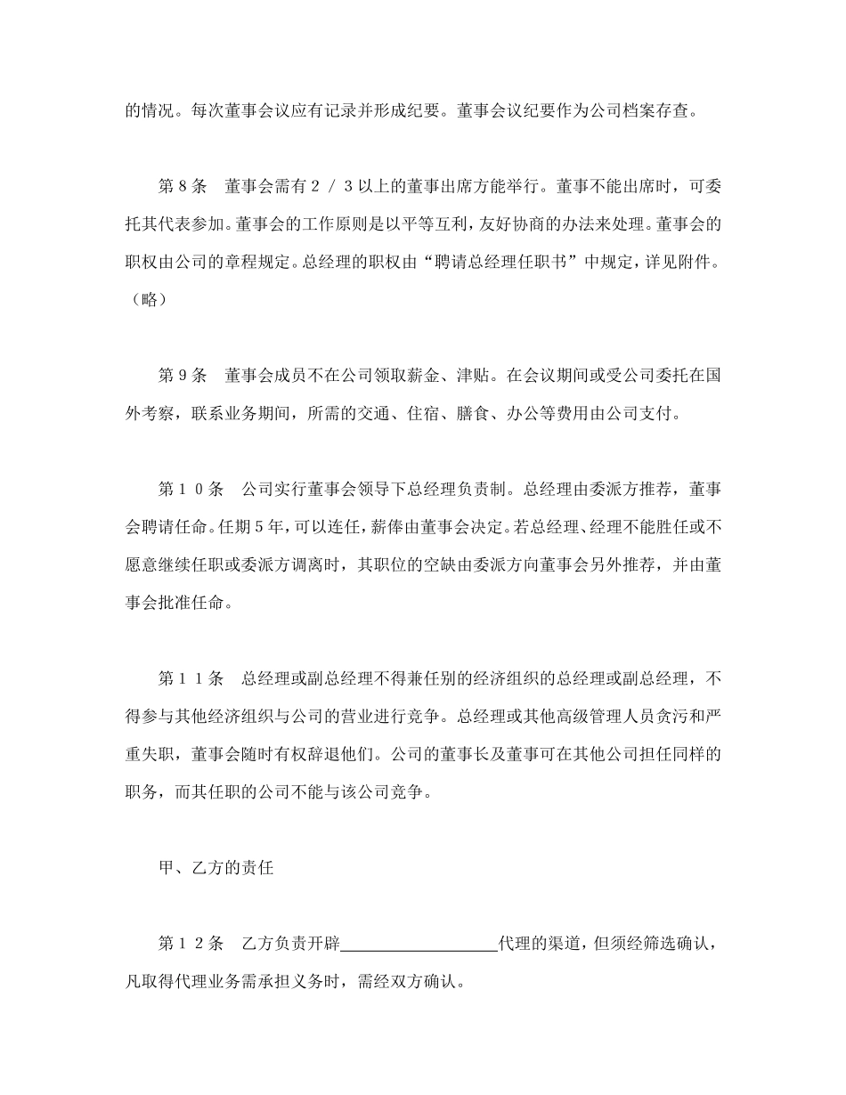 设立中外合资经营企业合同（代理企业）.doc_第3页