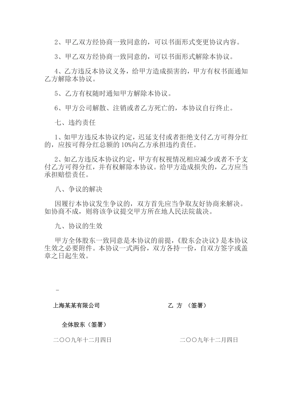 虚拟股权激励协议.doc_第3页