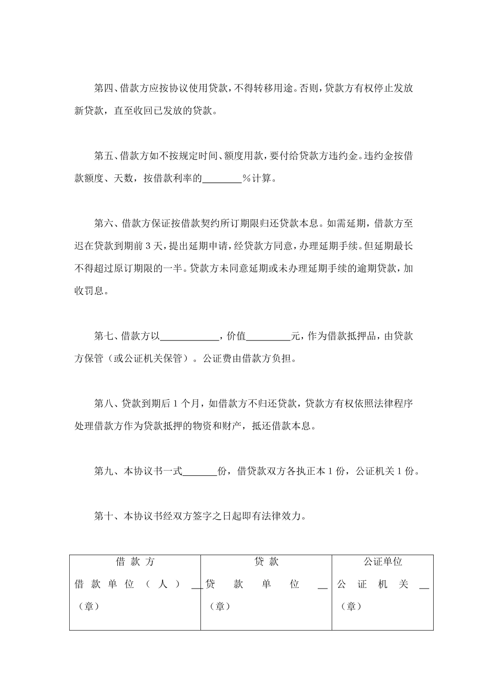 中国农业银行抵押借款协议书 (2).doc_第2页