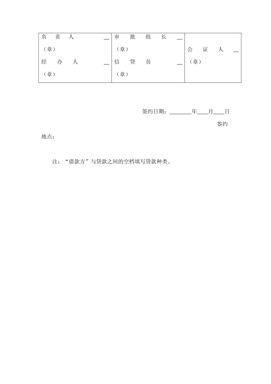 中国农业银行抵押借款协议书 (2).doc_第3页