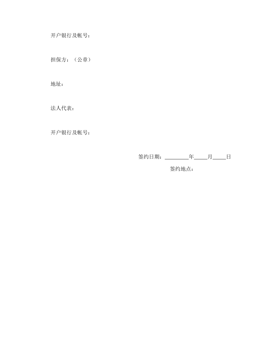 中国人民建设银行更新改造措施借款合同.doc_第3页