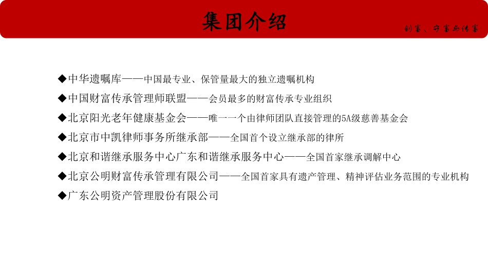 中华遗嘱库.pdf_第3页