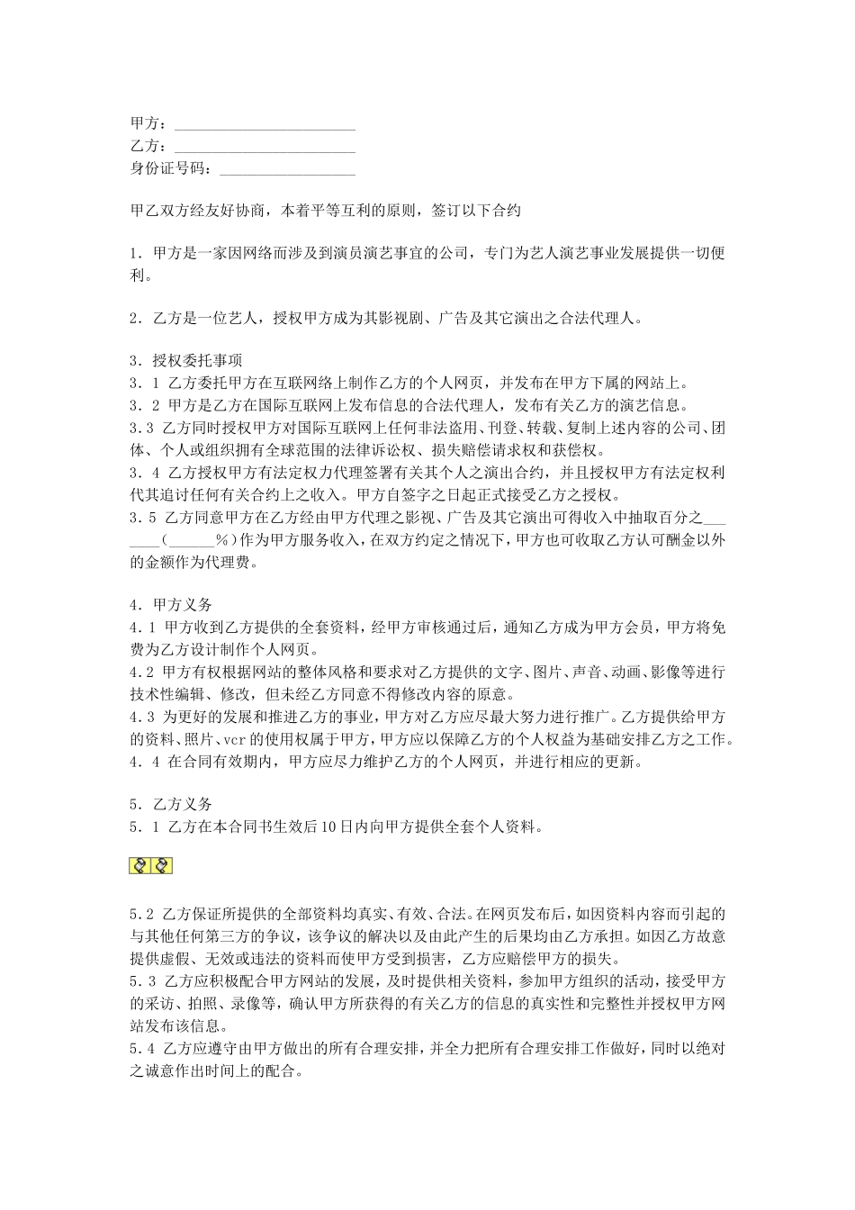 演艺经纪合同.doc_第1页