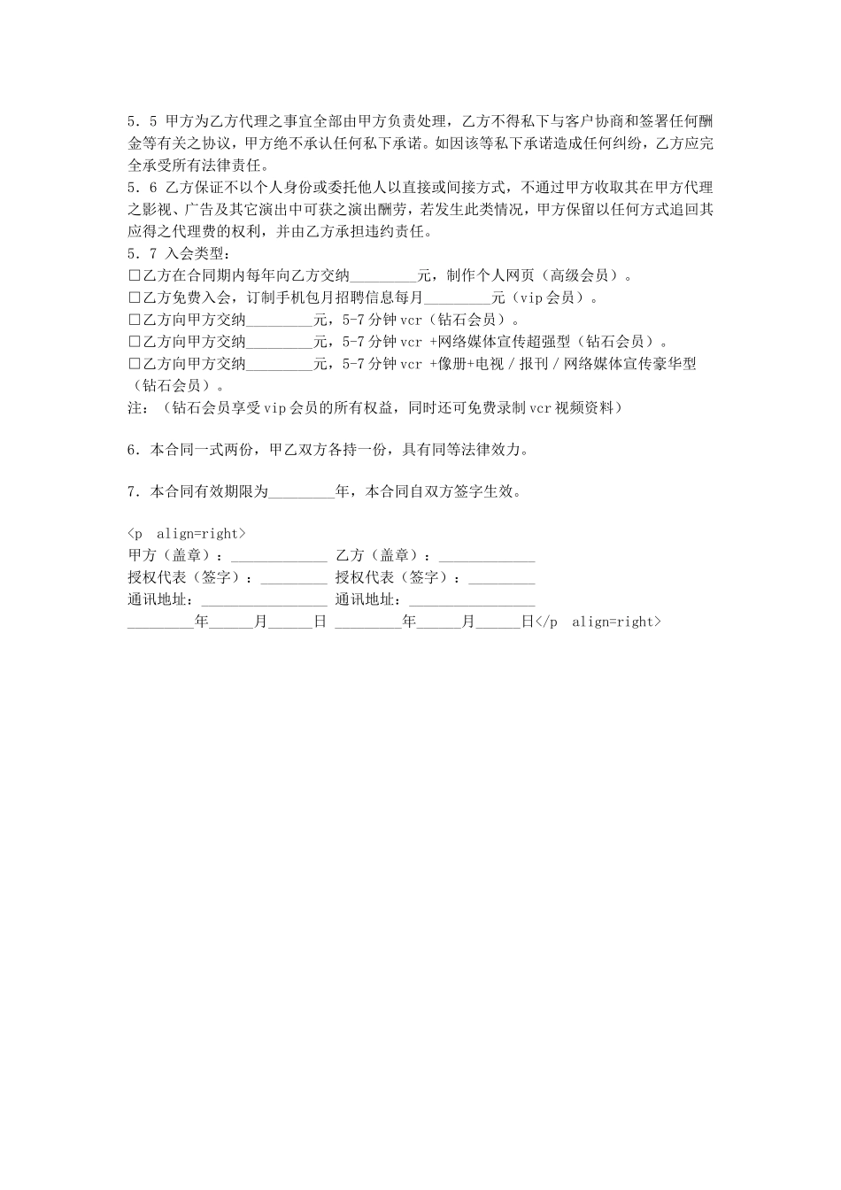 演艺经纪合同.doc_第2页