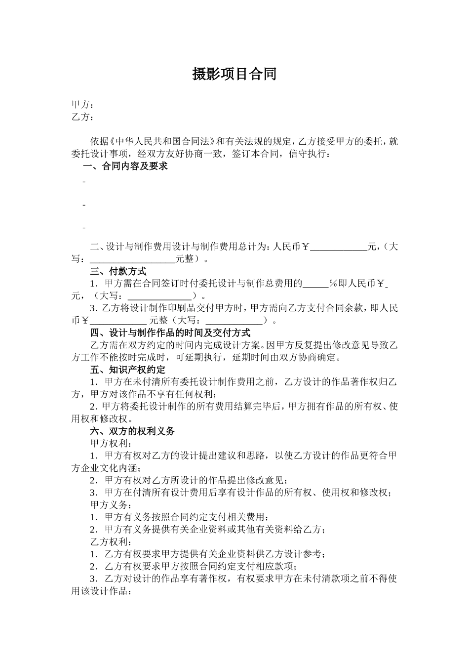 摄影合作合同范本 (2).doc_第1页