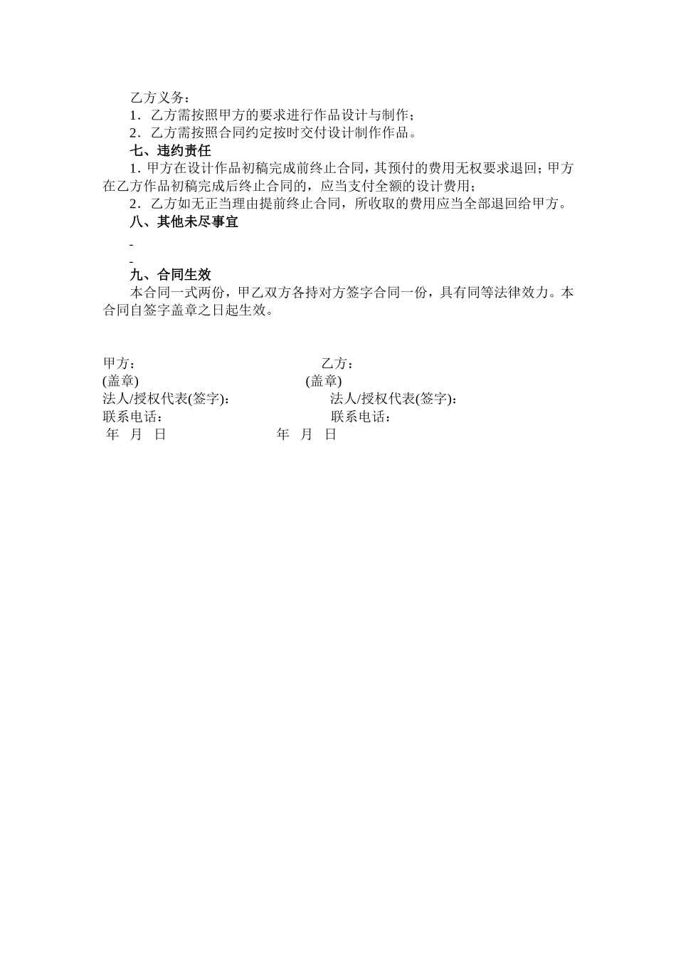 摄影合作合同范本 (2).doc_第2页