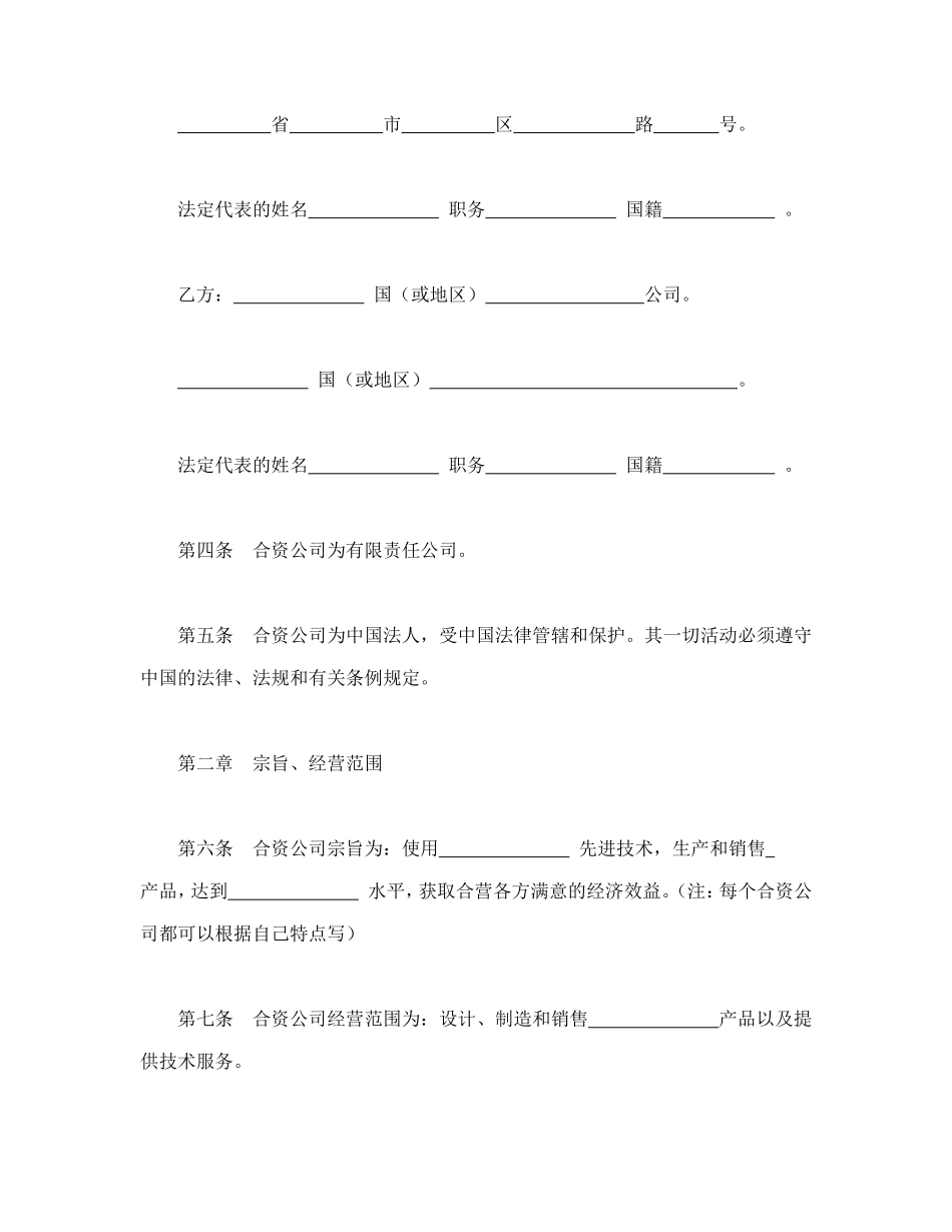 中外合资公司章程（1）.doc_第2页