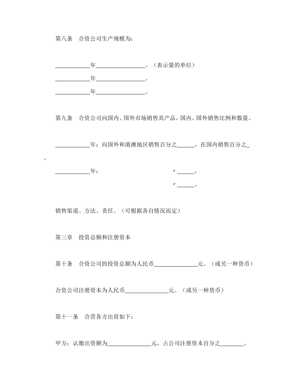 中外合资公司章程（1）.doc_第3页
