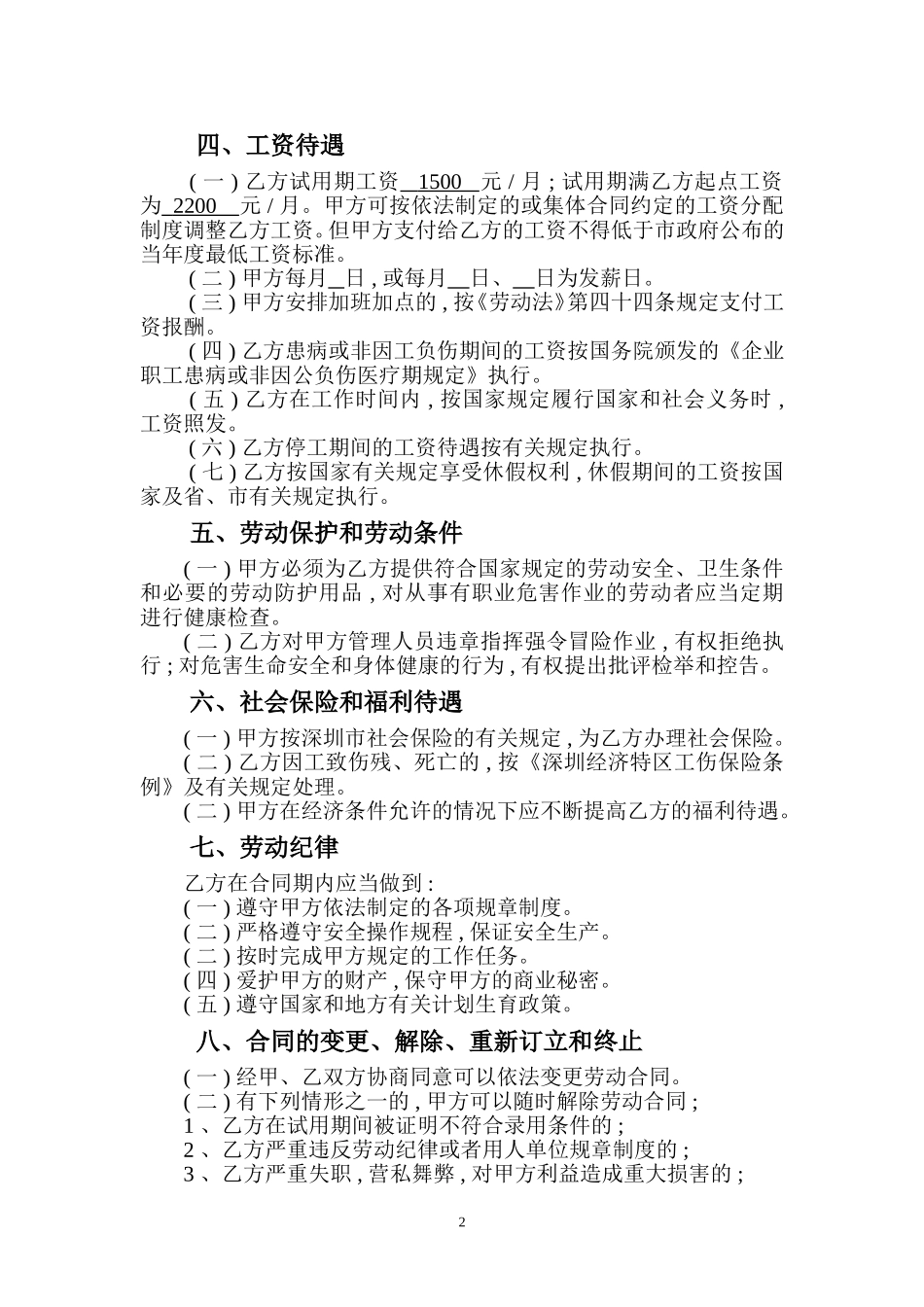 深圳经济特区劳动合同书标准版.doc_第3页
