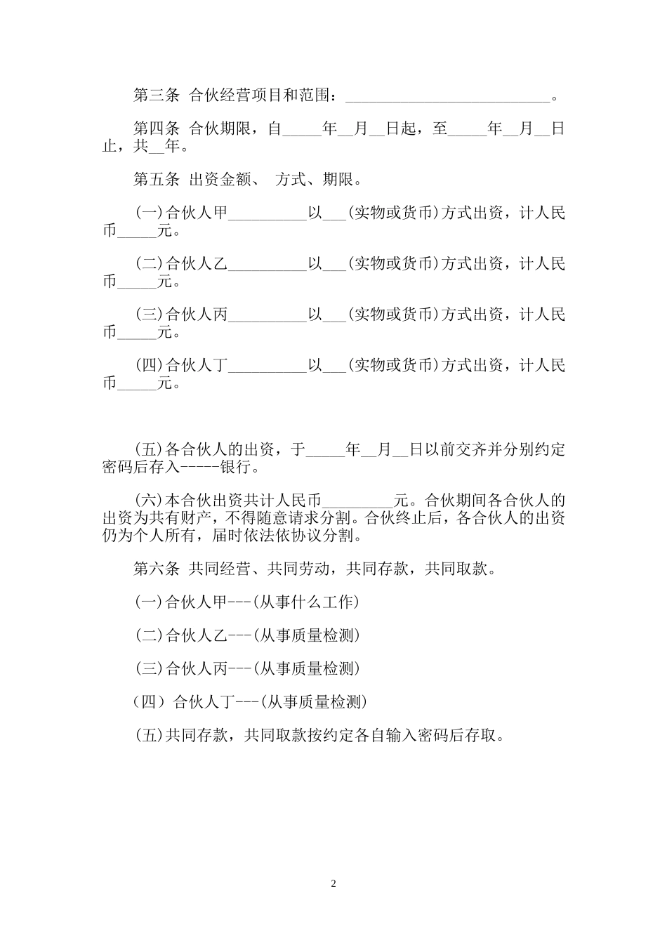 一般合伙人合作协议书 (2).doc_第2页