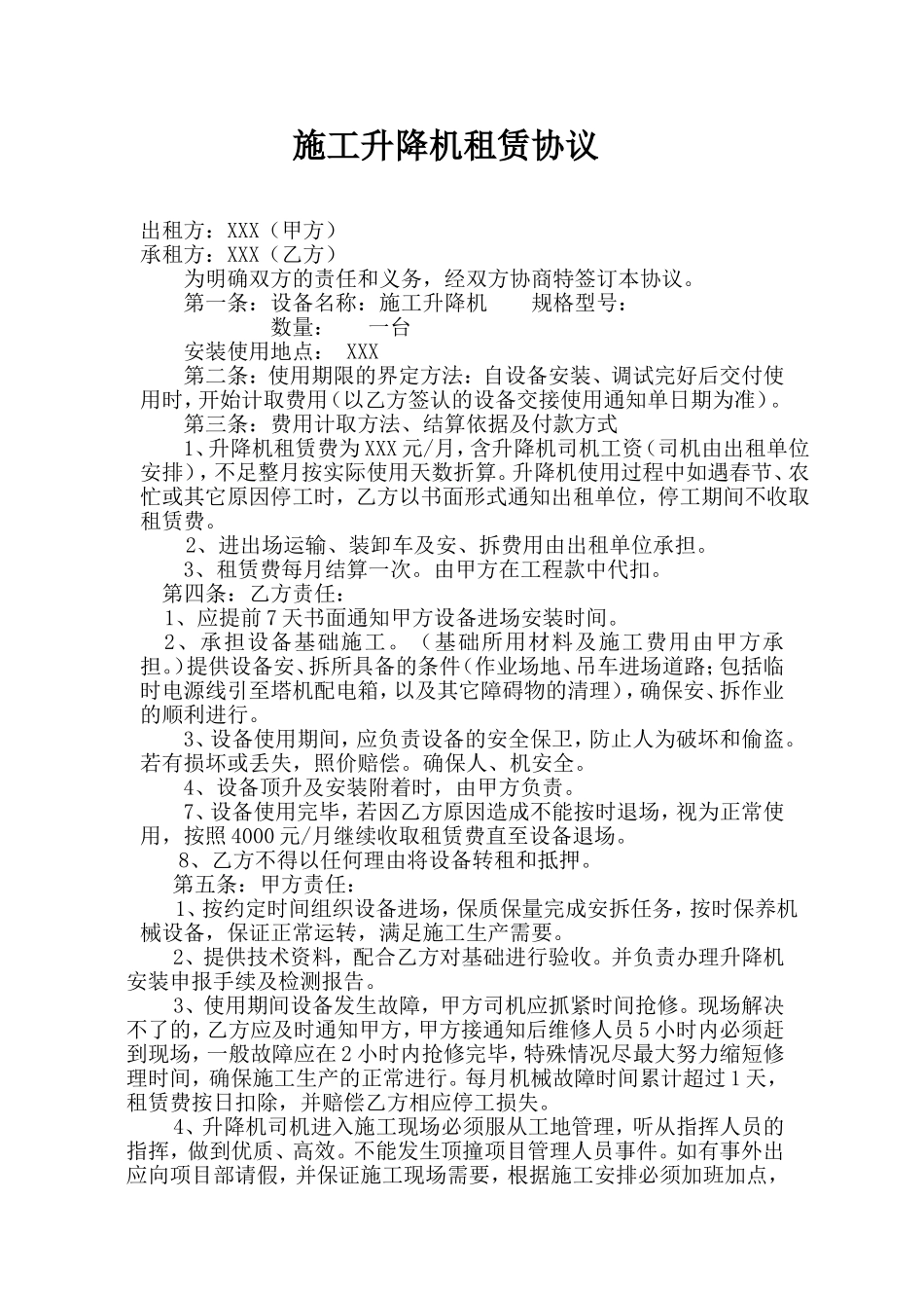 升降机租赁合同 (2).doc_第1页