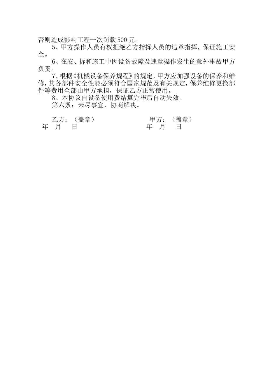升降机租赁合同 (2).doc_第2页