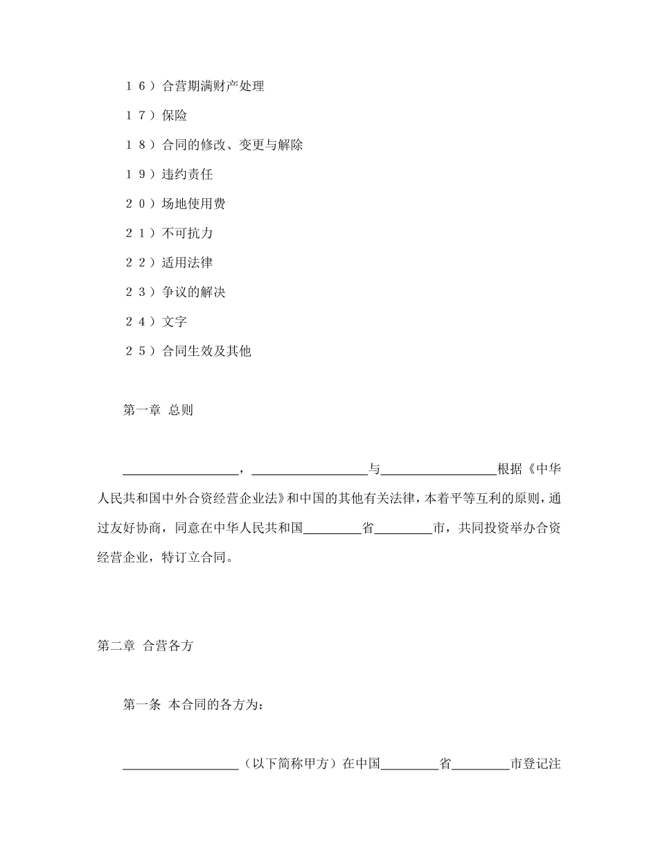 中外合资经营企业合同（皮革制品）.doc_第2页