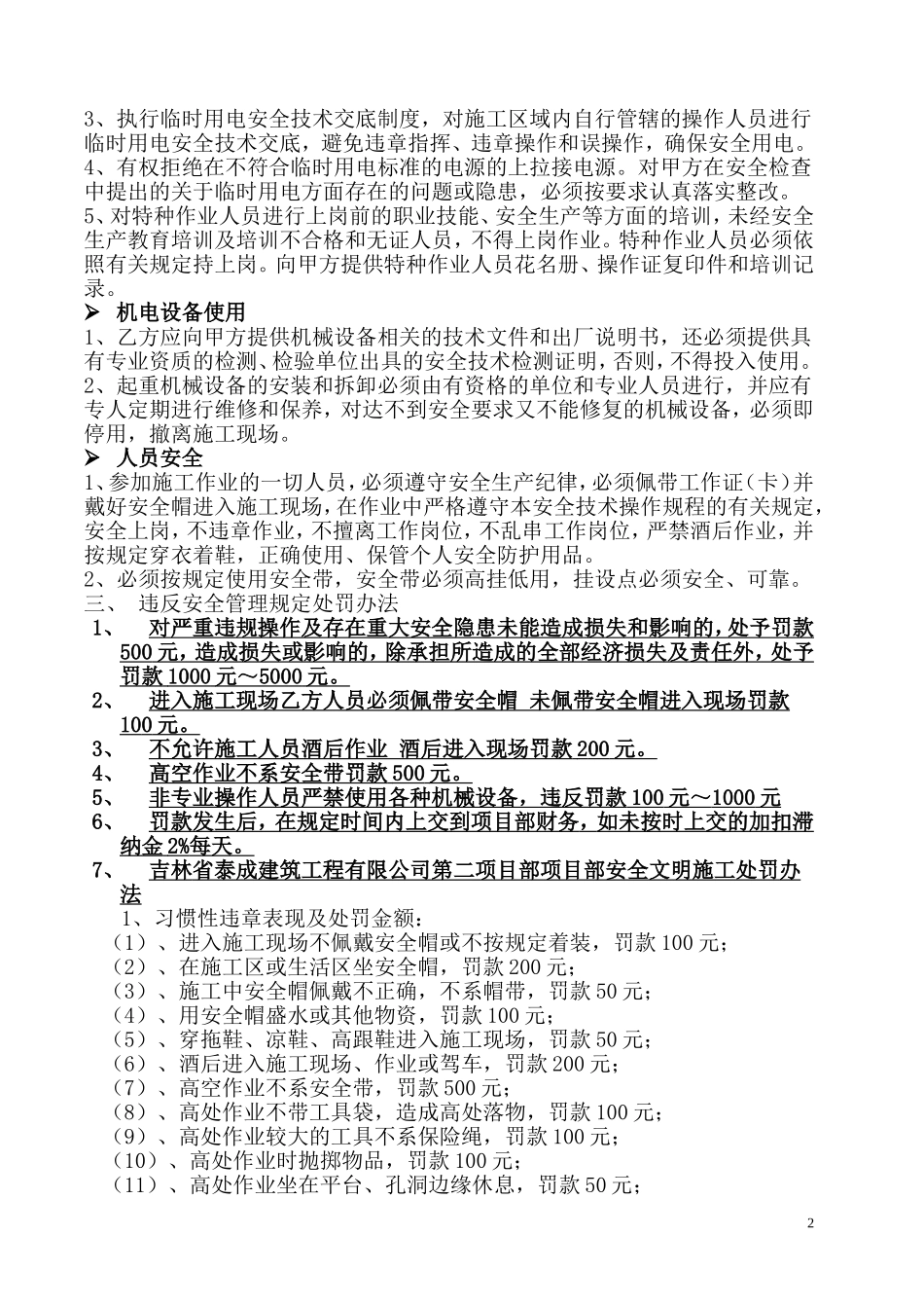 施工安全协议书(标准版) (2).doc_第2页