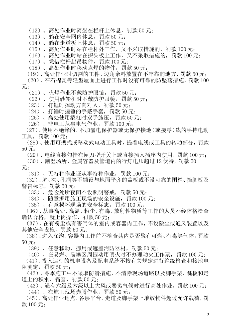 施工安全协议书(标准版) (2).doc_第3页