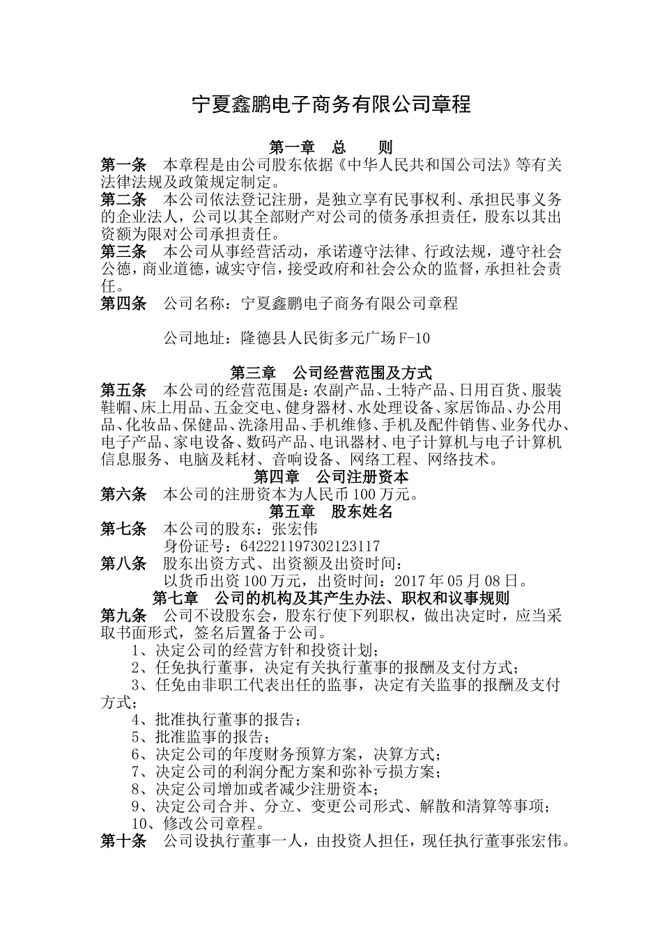 一人独资公司章程范本 (3).doc_第1页