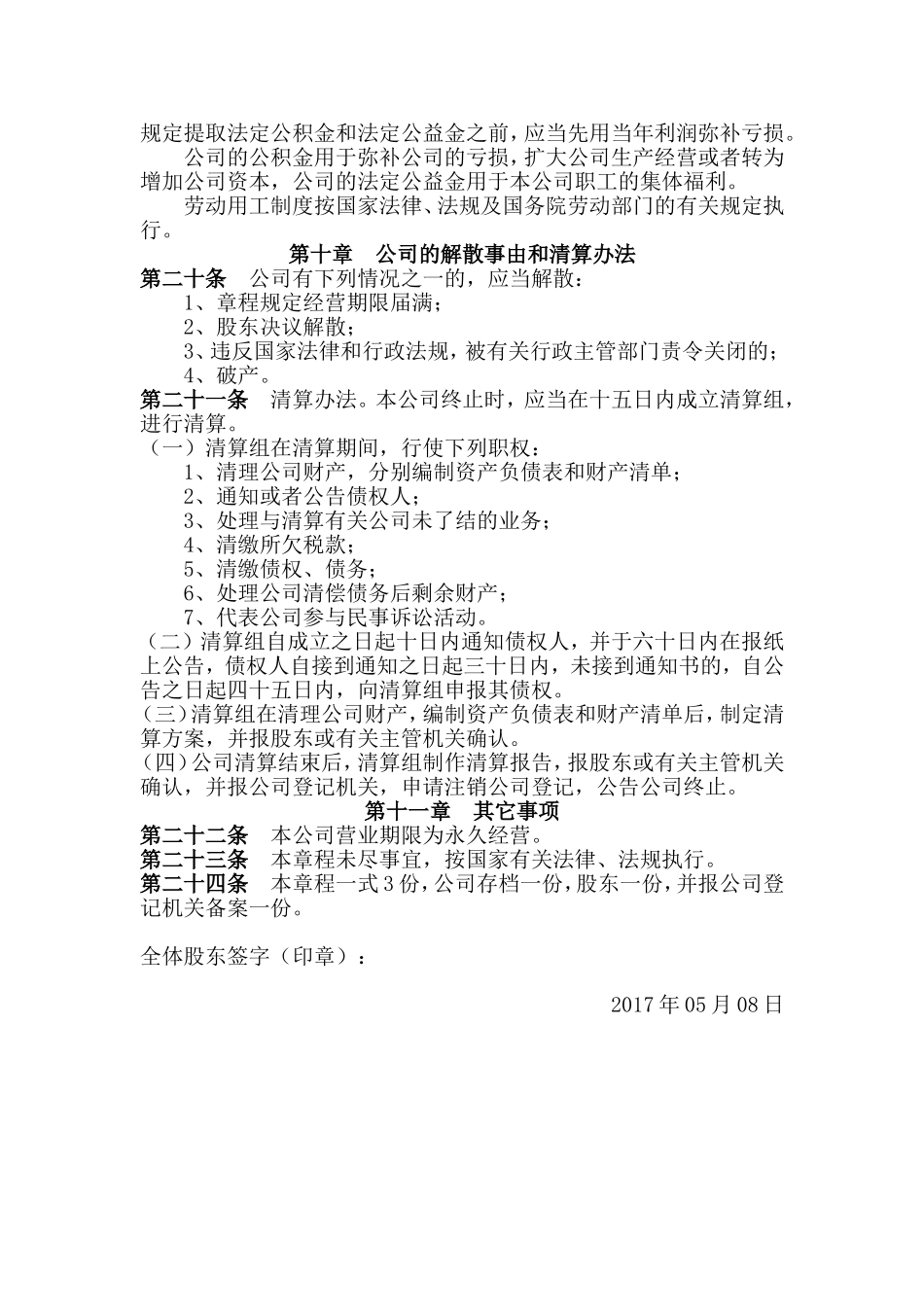 一人独资公司章程范本 (3).doc_第3页